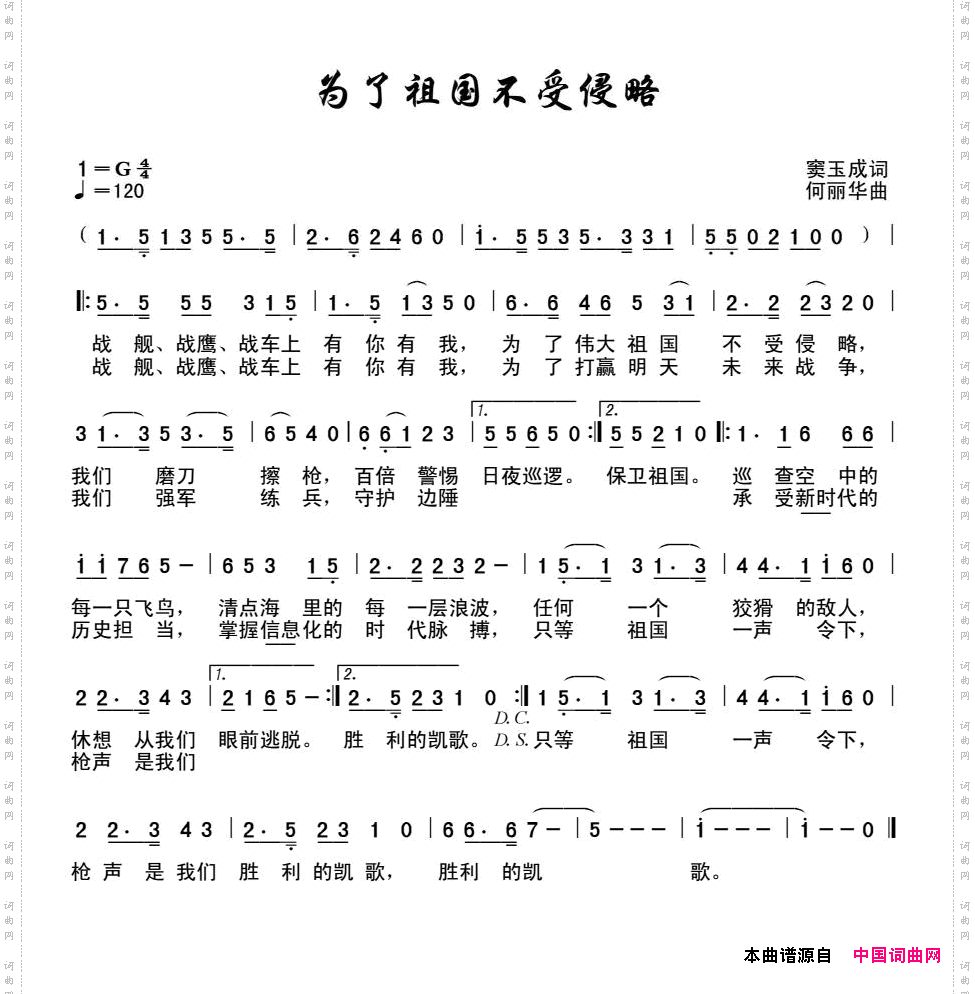 为了祖国不受侵略