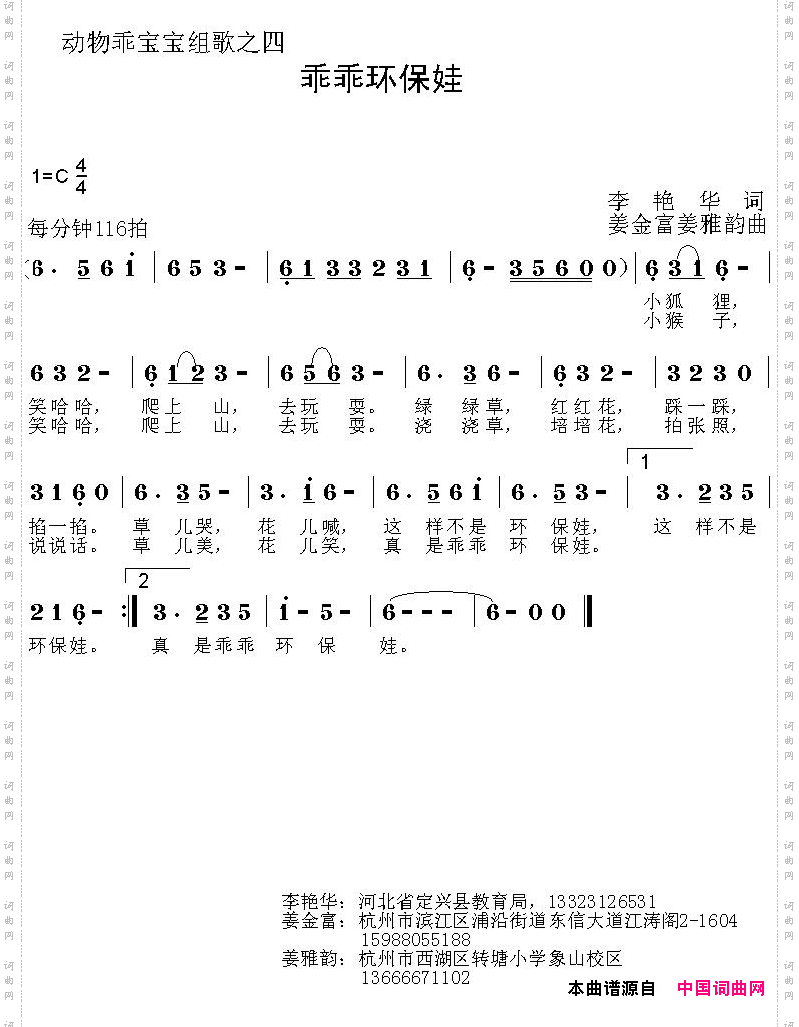 乖乖环保娃_动物乖宝宝组歌之四