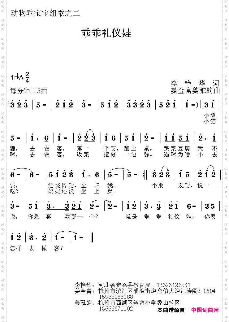 乖乖礼仪娃_动物乖宝宝组歌之二