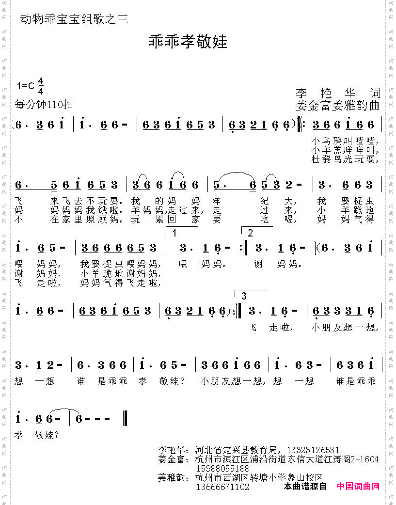 乖乖孝敬娃_动物乖宝宝组歌之三