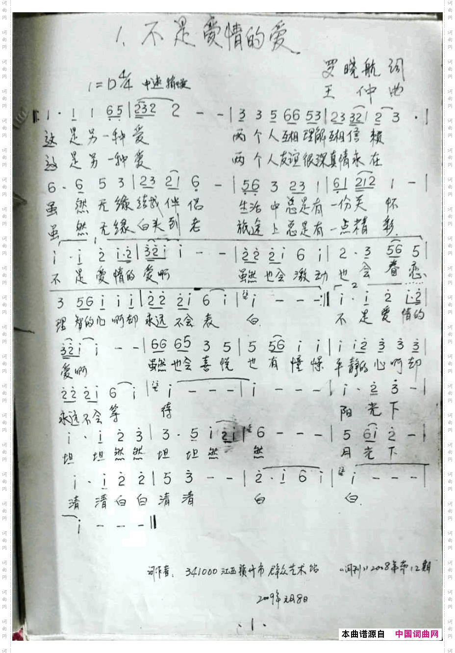 不是爱情的爱