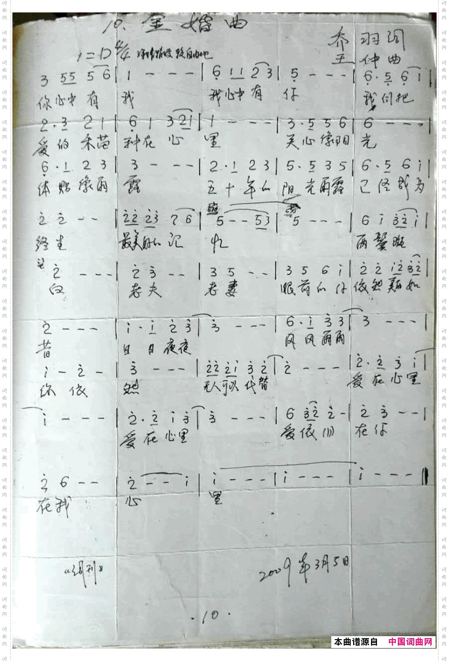 金婚曲