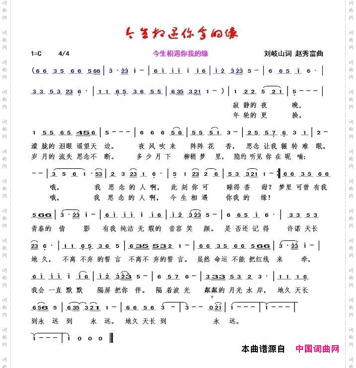 今生相遇你我的缘