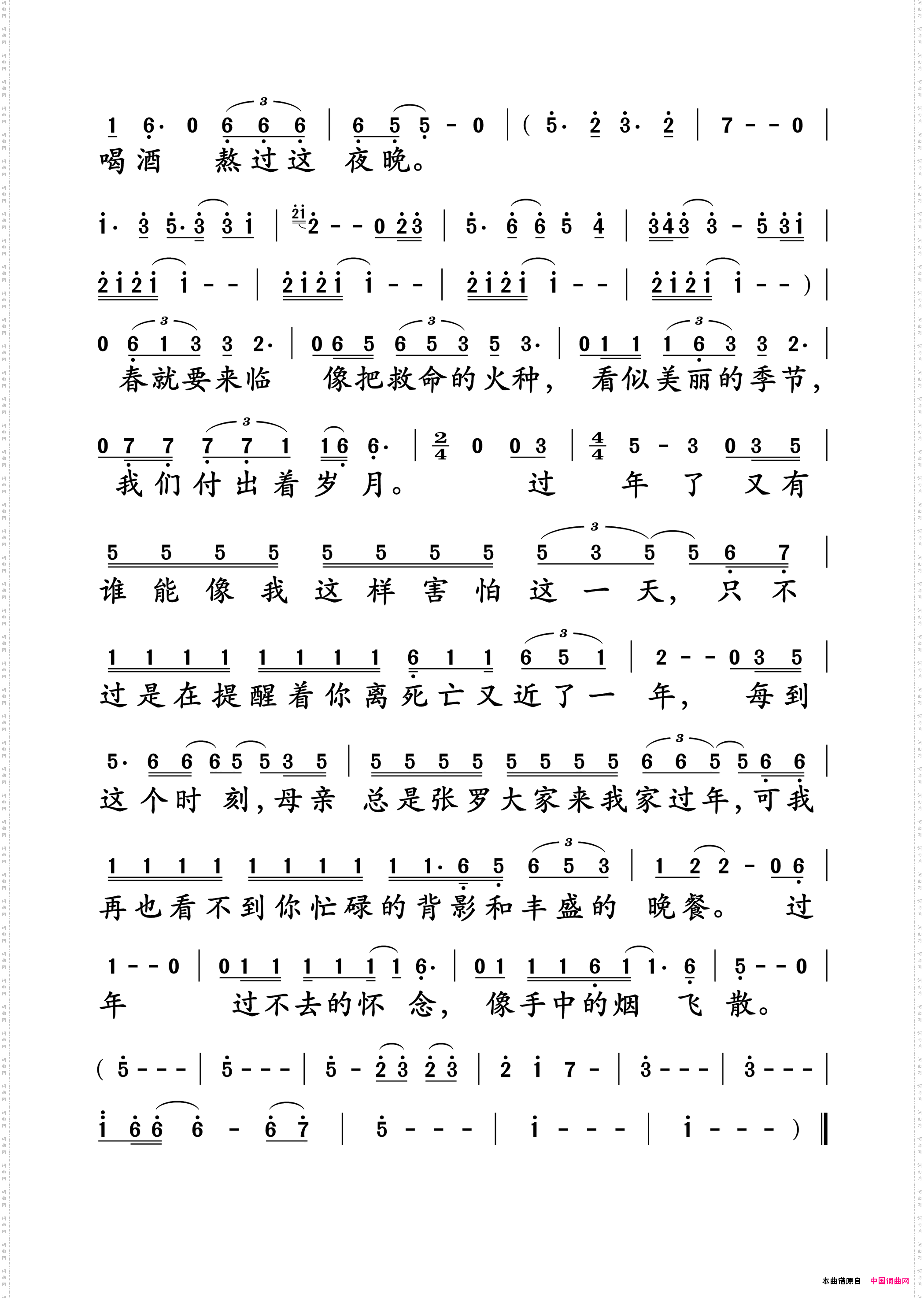 过年