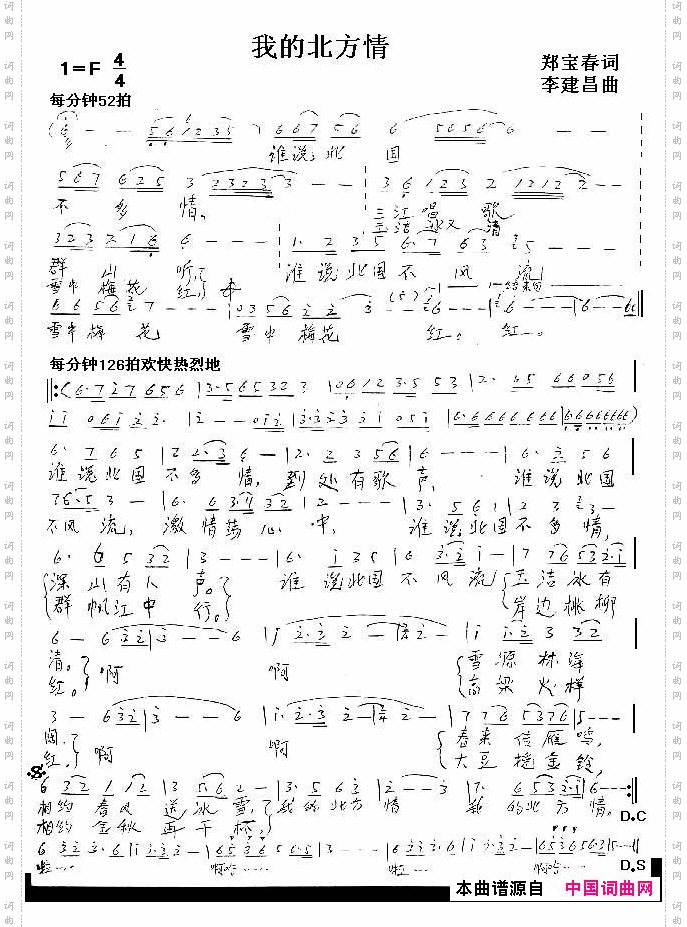 我的北方情