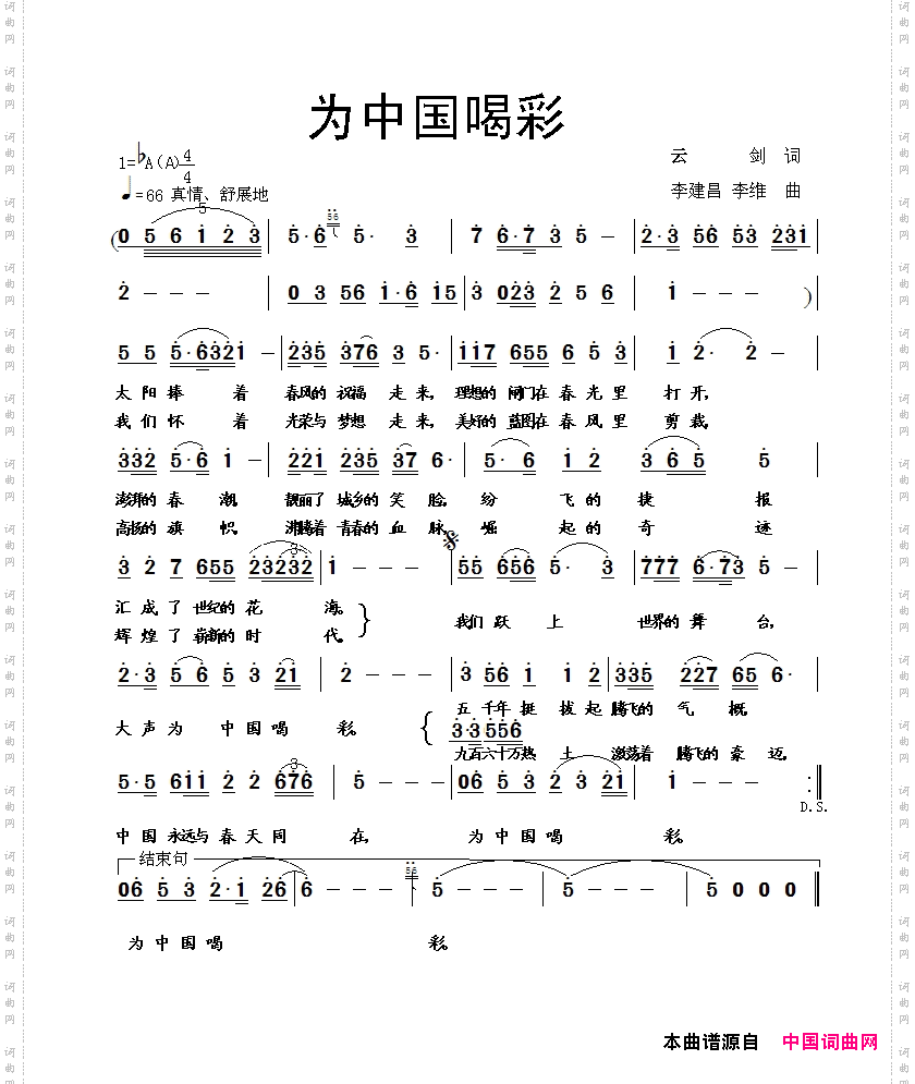 为中国喝彩