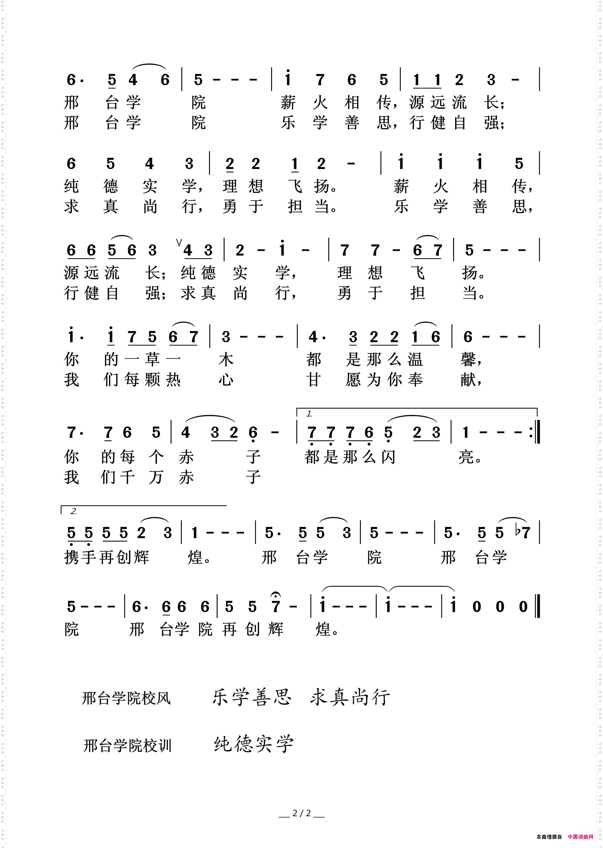 邢台学院校歌