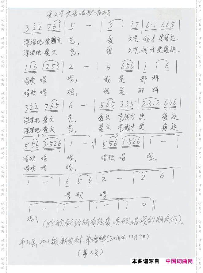 爱文艺更爱唱歌唱戏