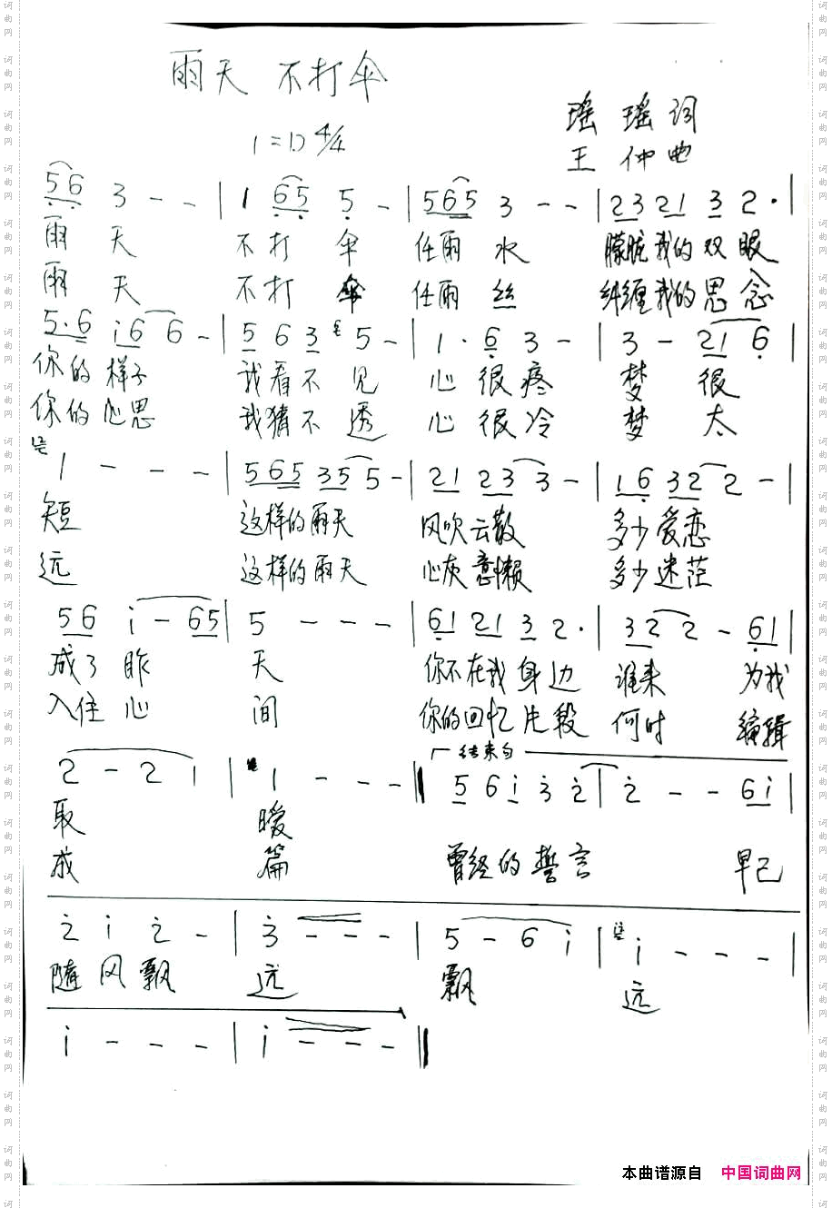 雨天不打伞