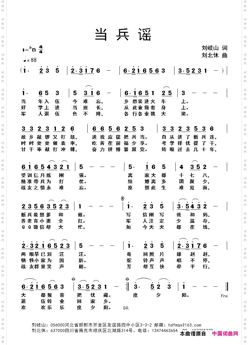 当兵谣