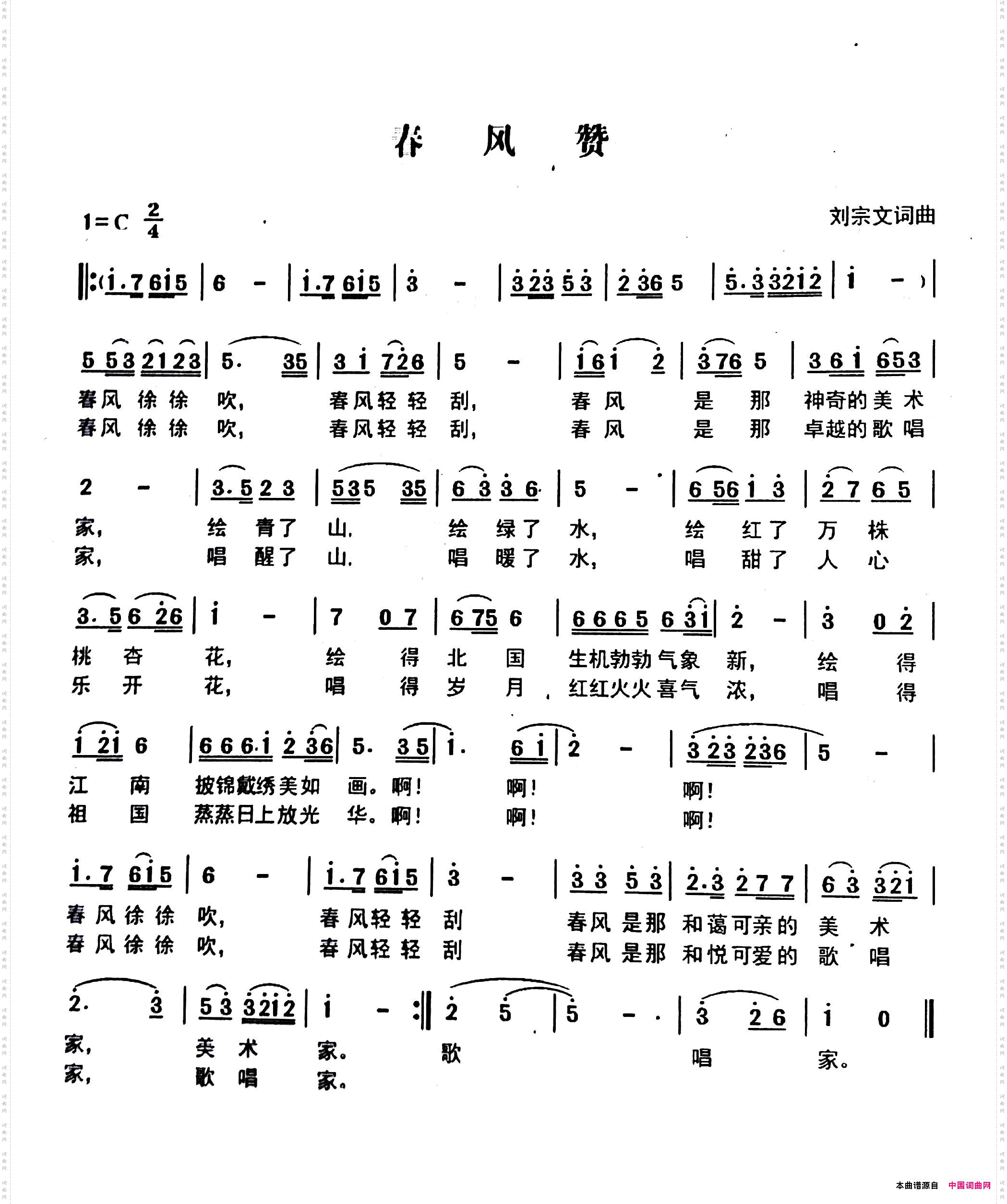 春风赞
