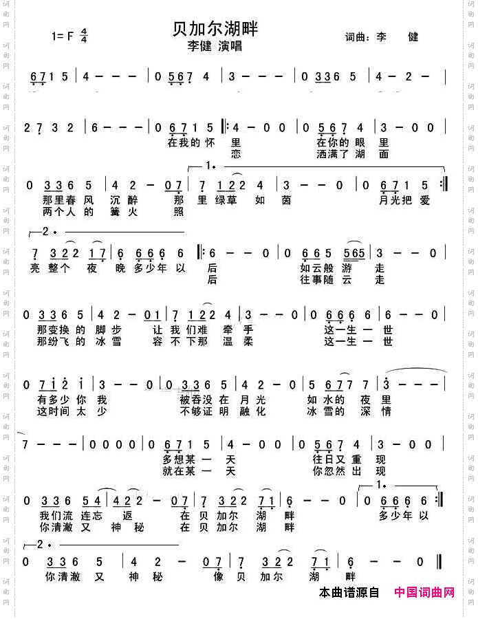 贝加尔湖畔