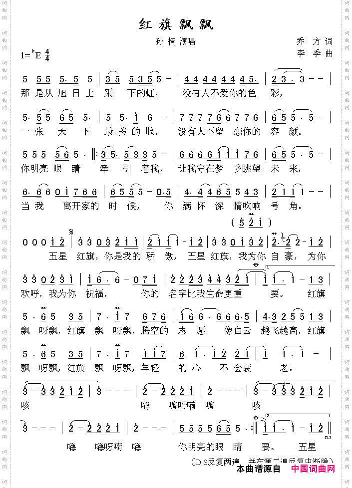 红旗飘飘