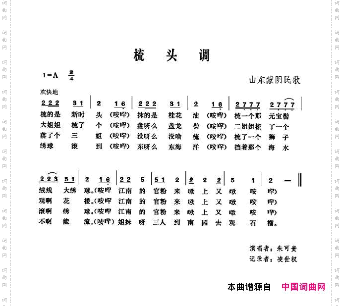 梳头调