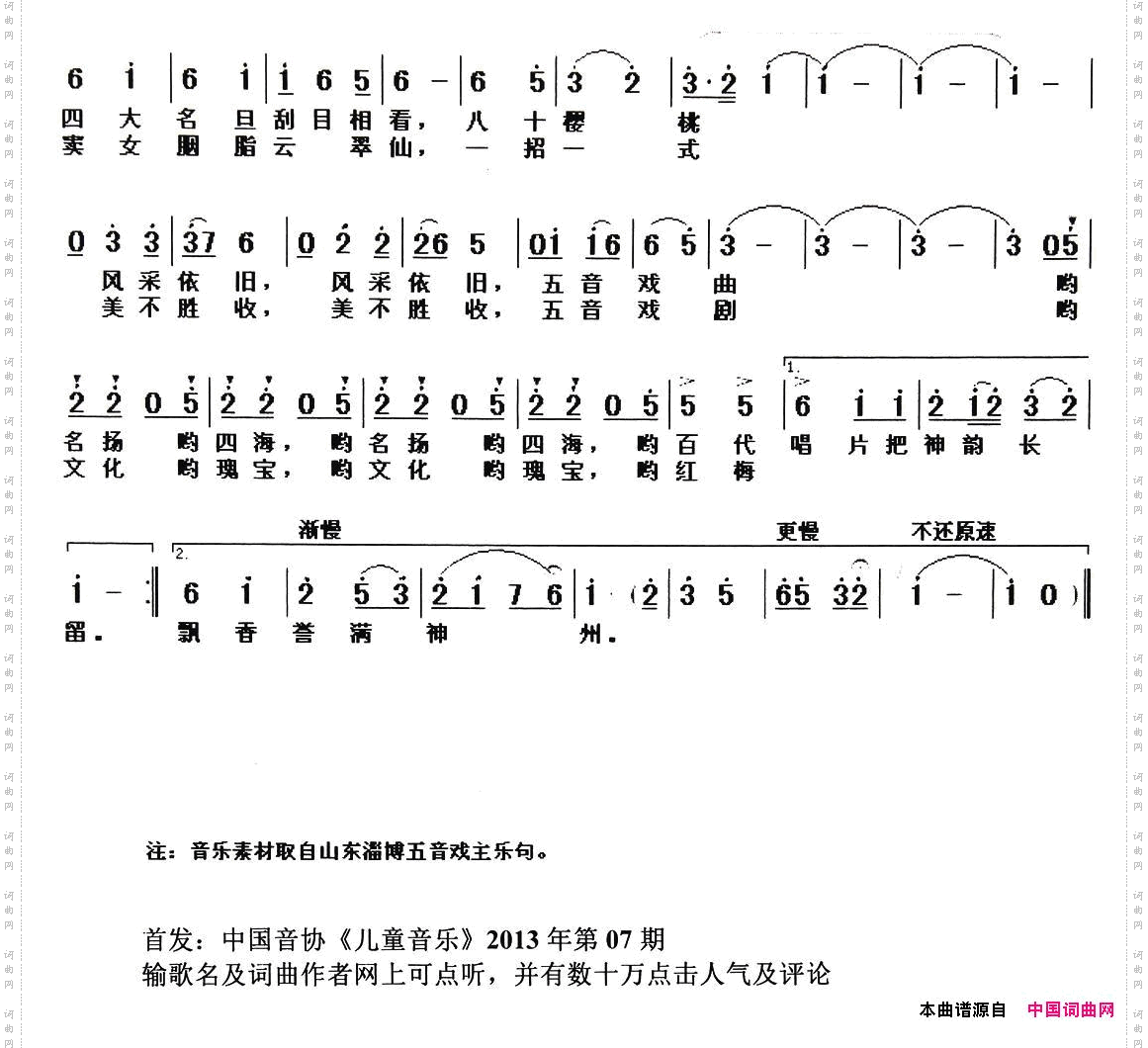 五音泰斗