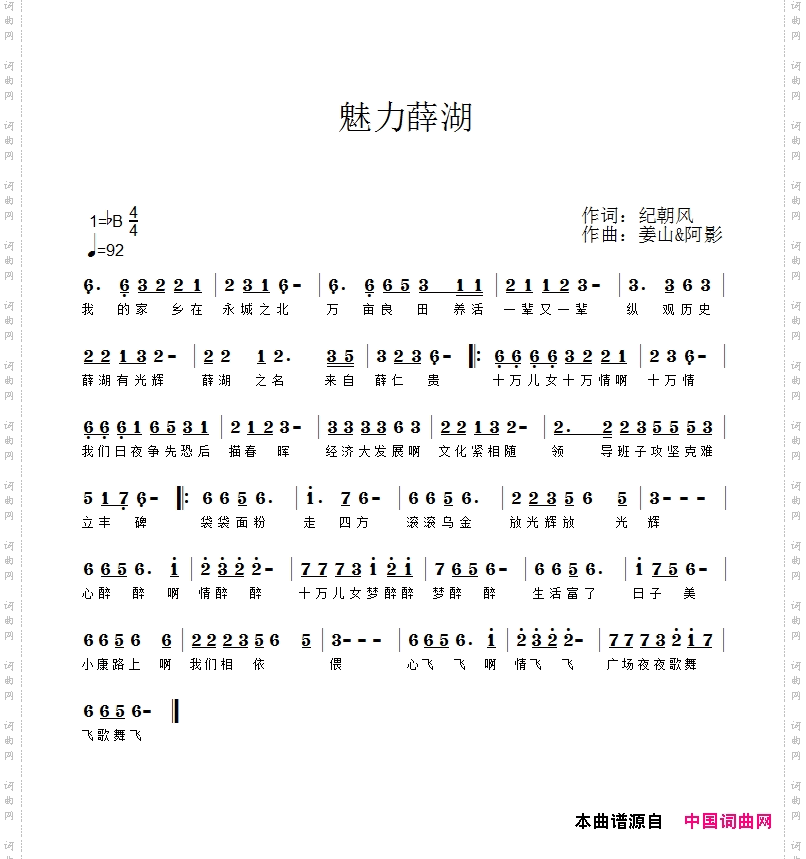 魅力薛湖