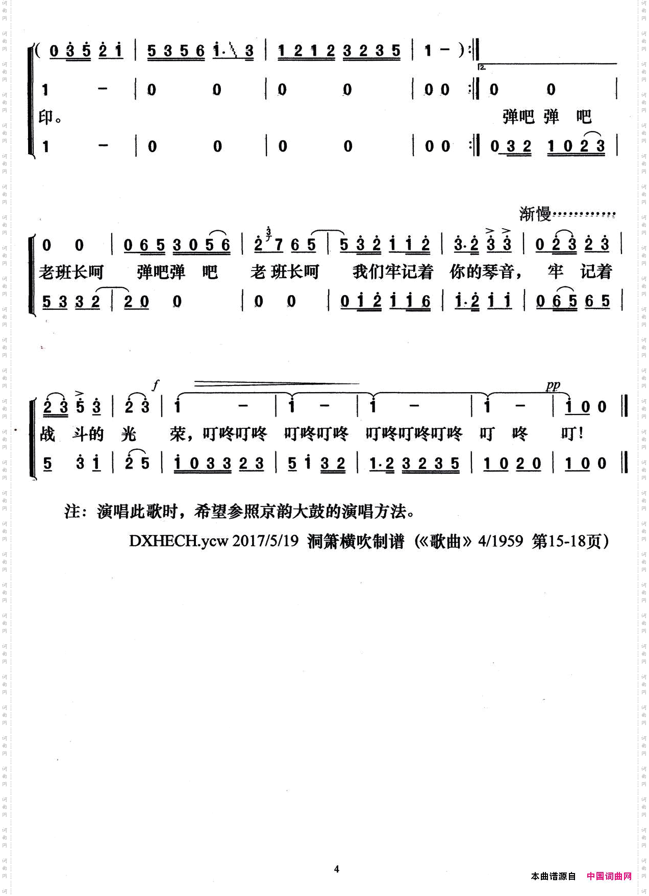 班长的回忆