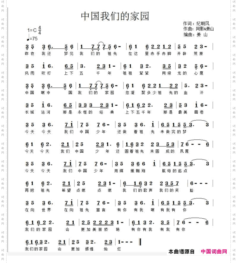 中国我们的家园