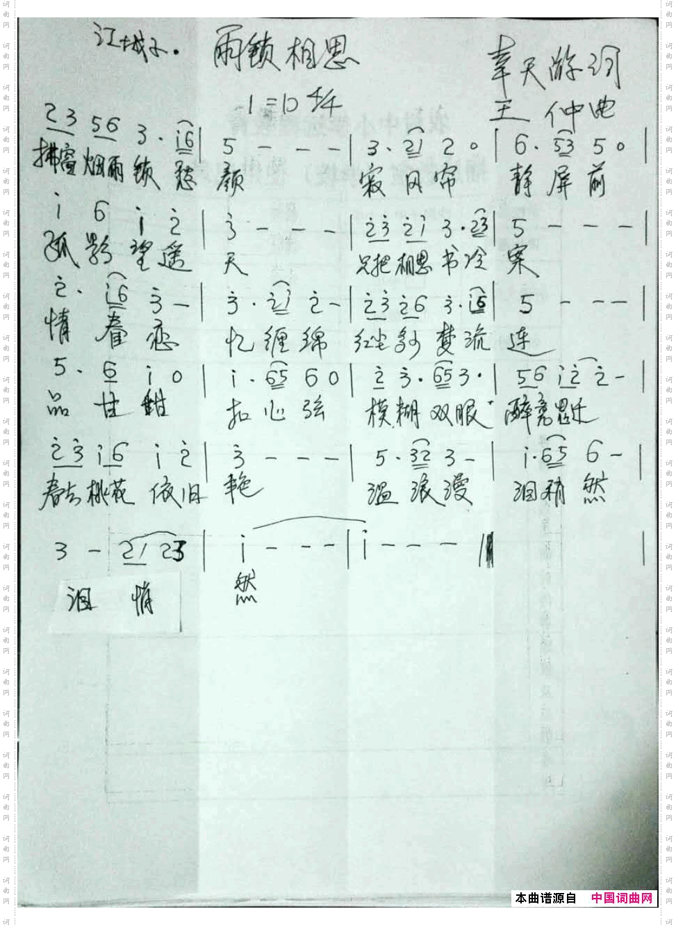 江城子·雨索相思