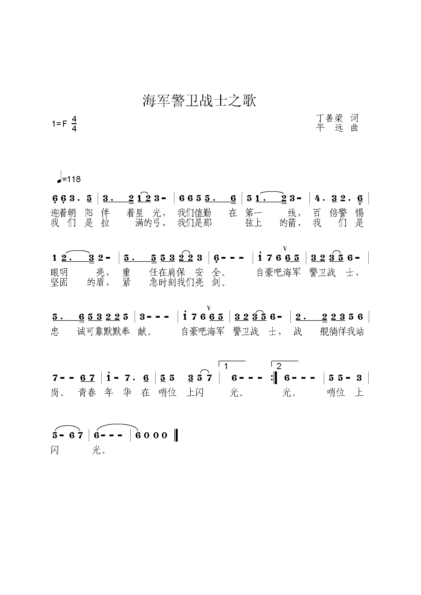 海军警卫战士之歌