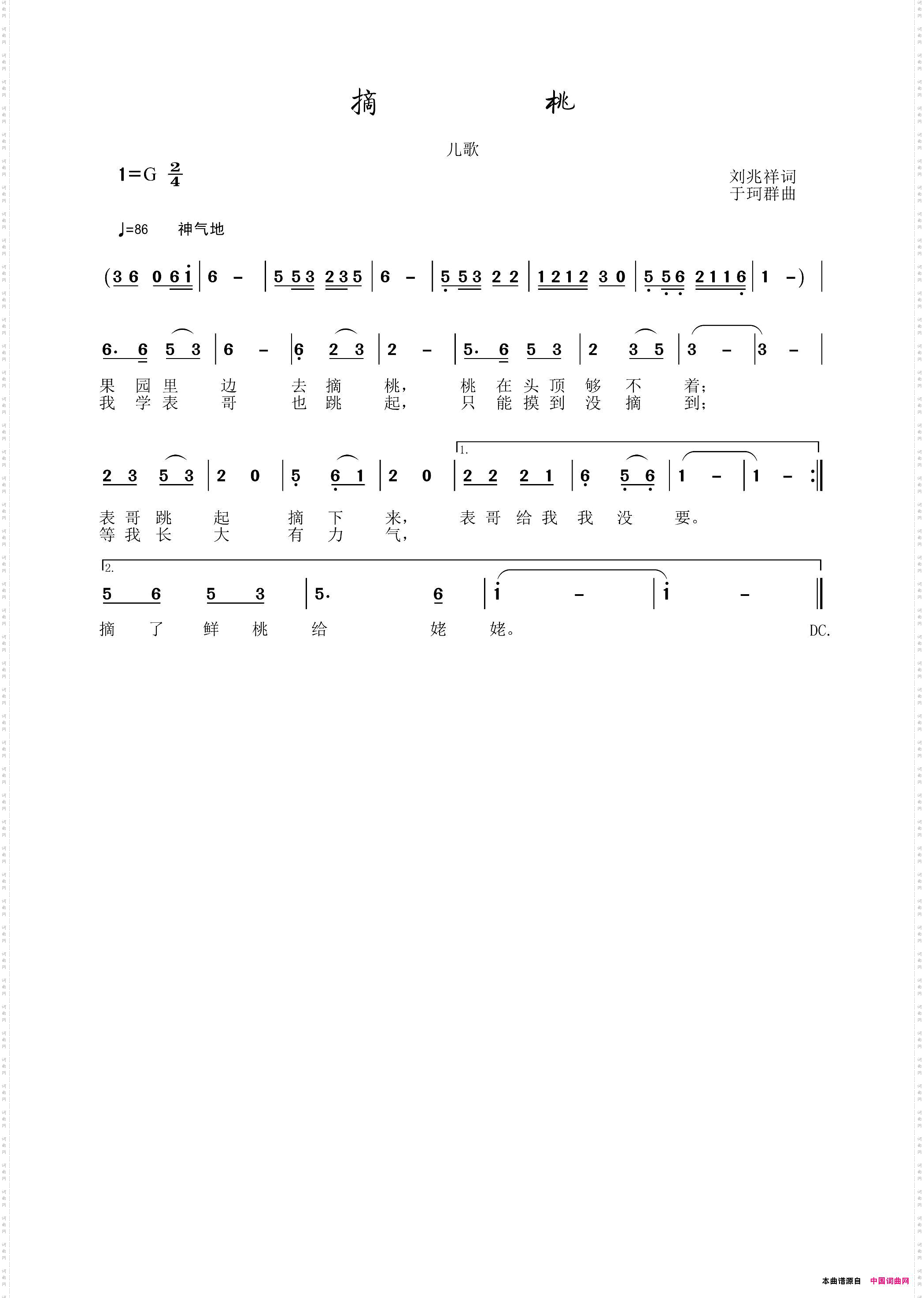 摘桃