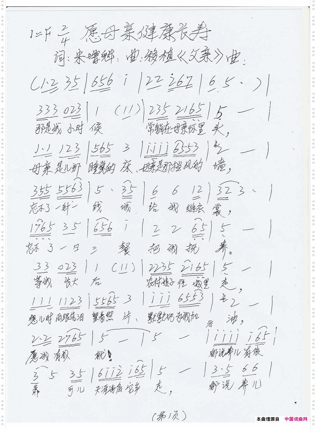 愿母亲健康长寿