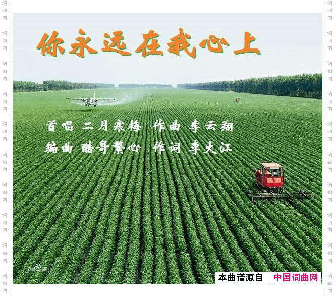 《你永远在我心上》