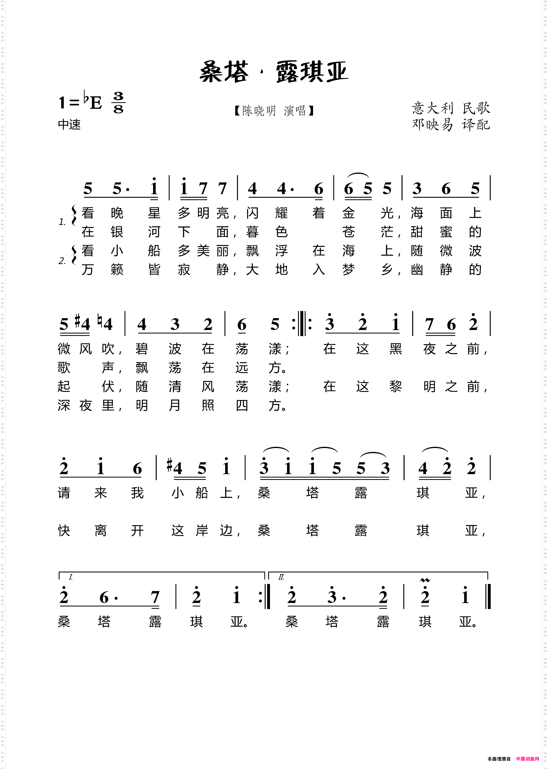 桑塔•露琪亚
