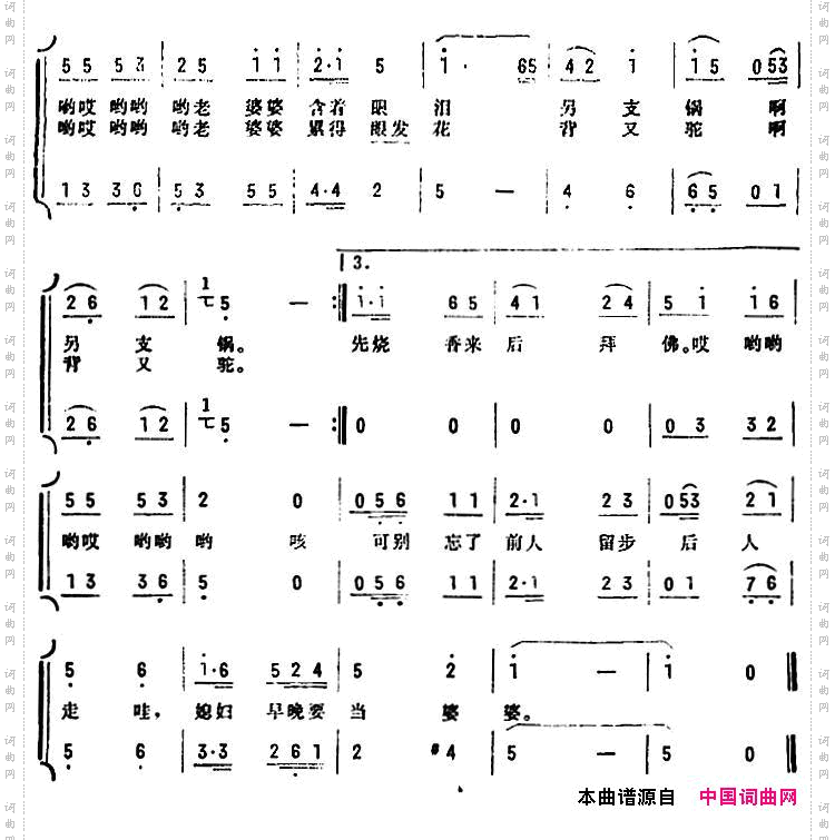 媳妇早晚当婆婆