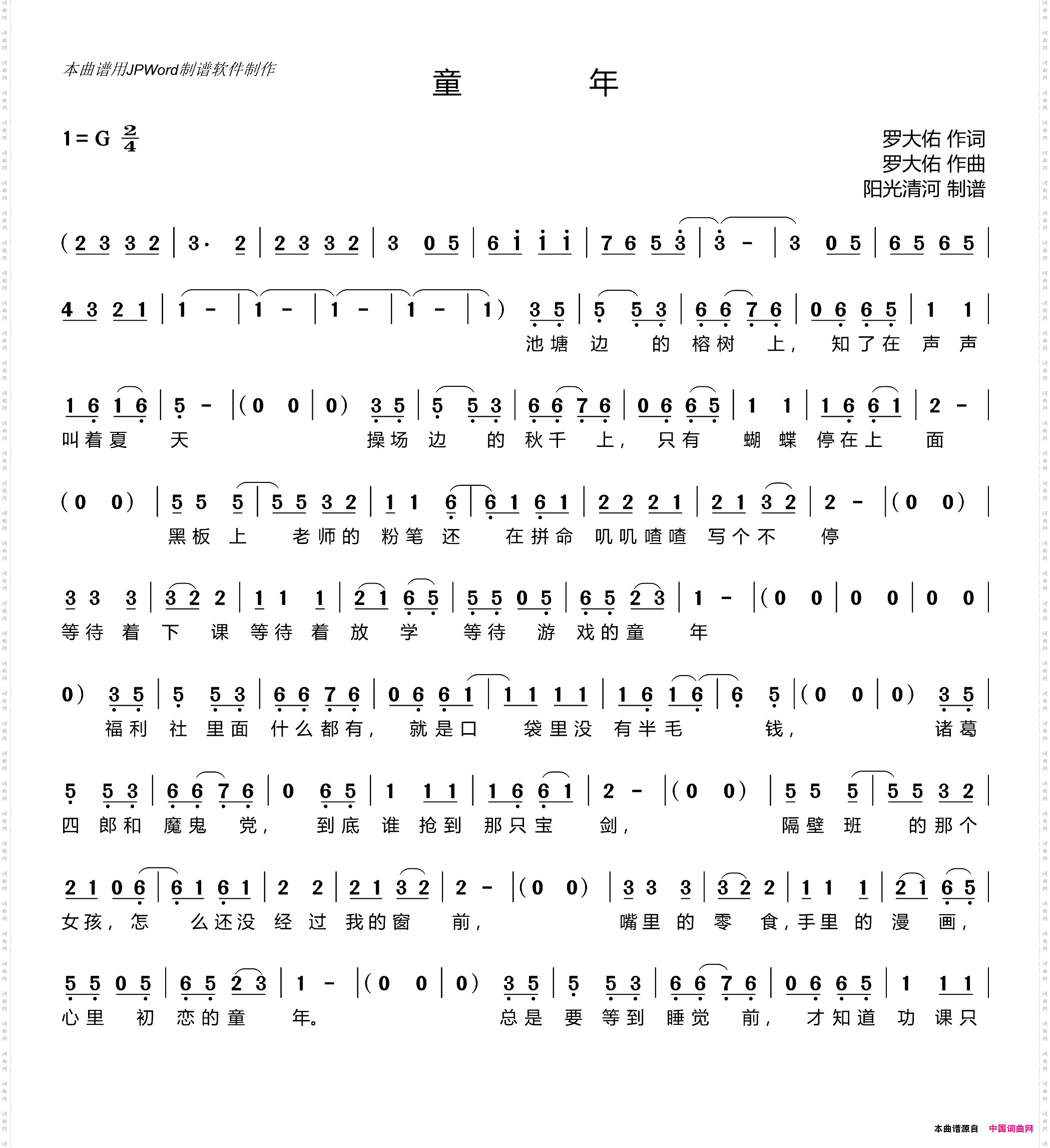 童年