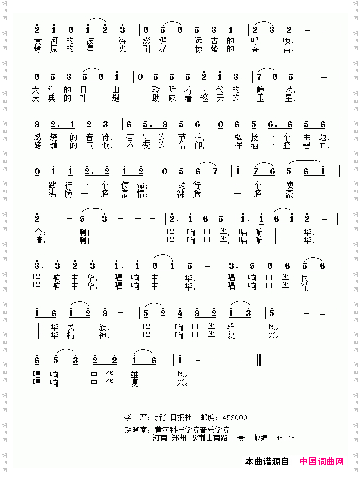中华颂