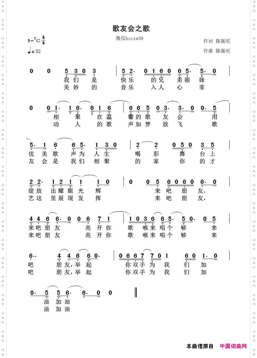 歌友会之歌