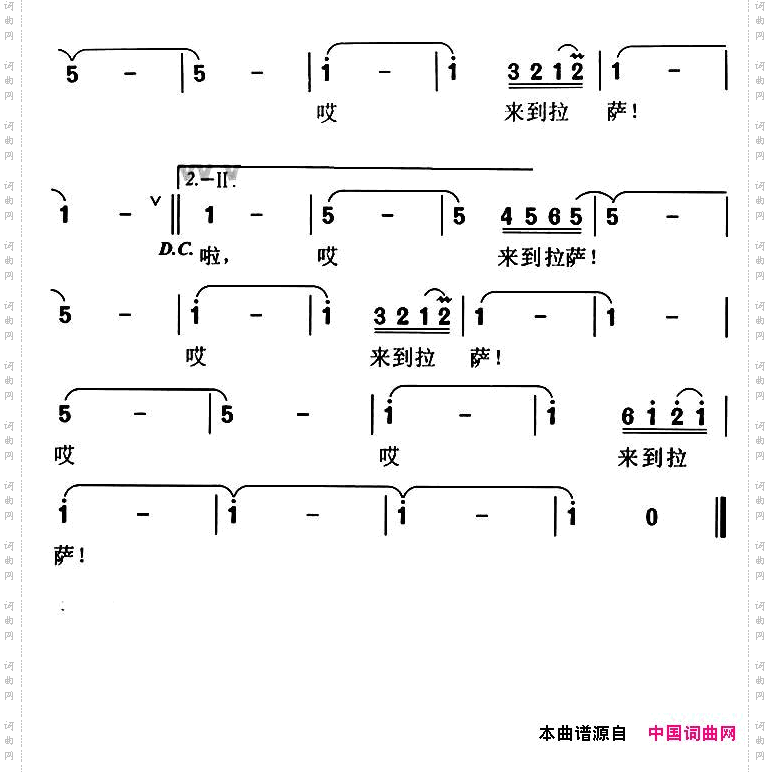 来到拉萨