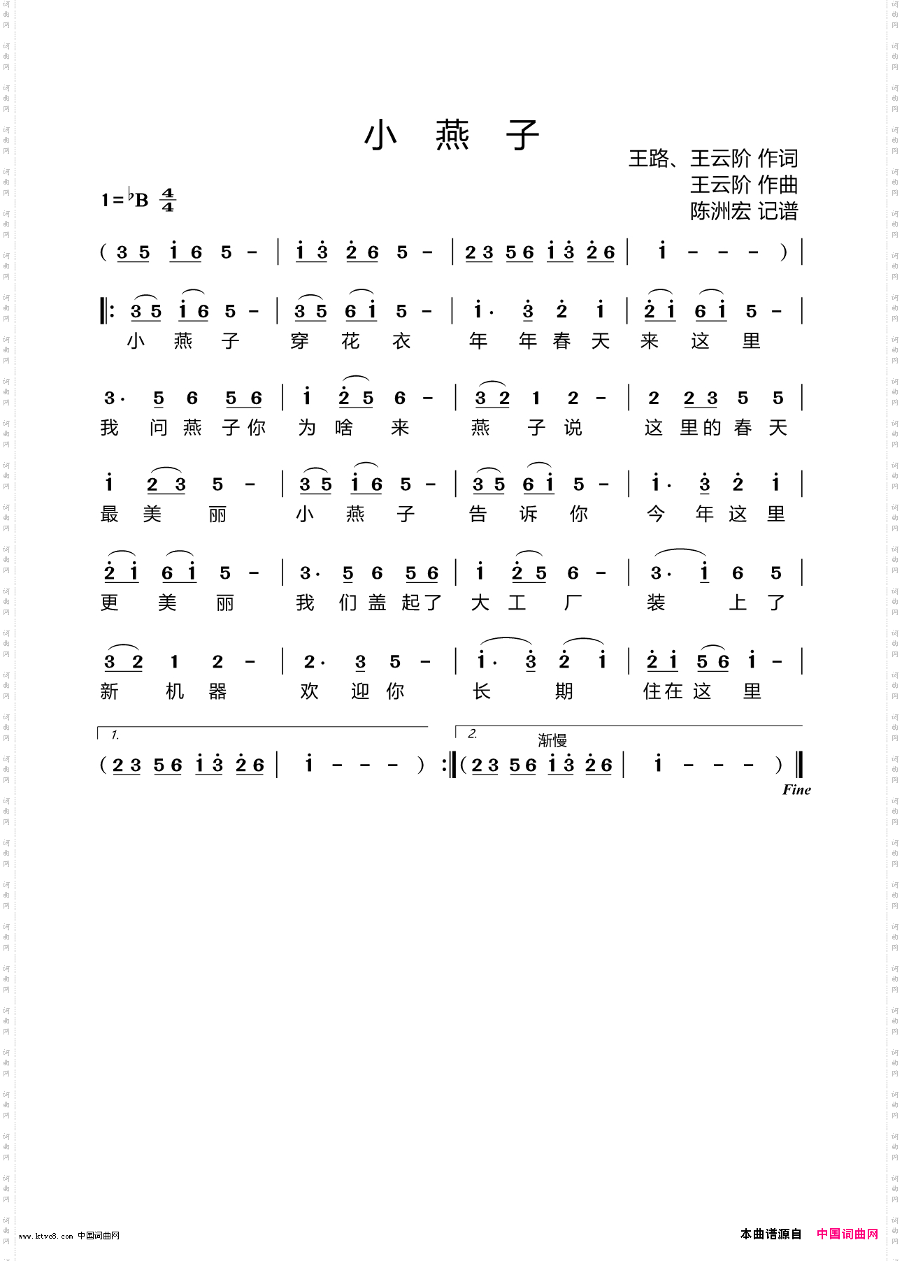 小燕子