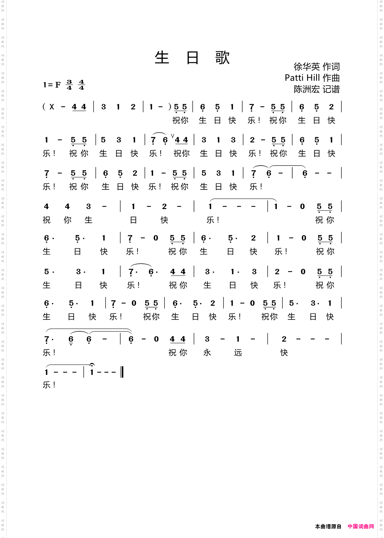 生日歌