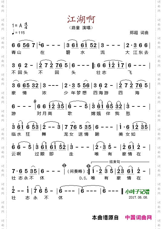 江湖啊