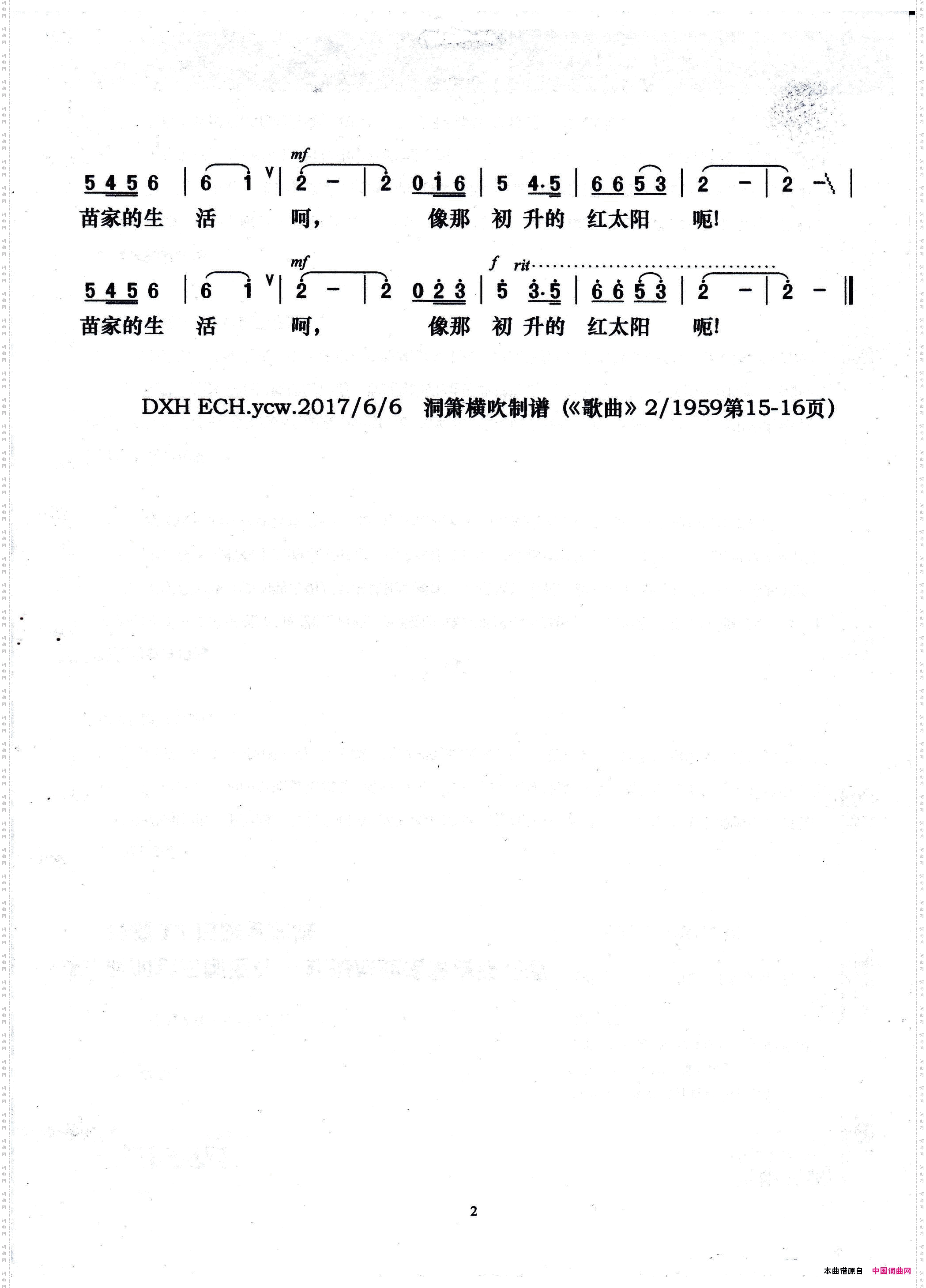 苗岭飞歌