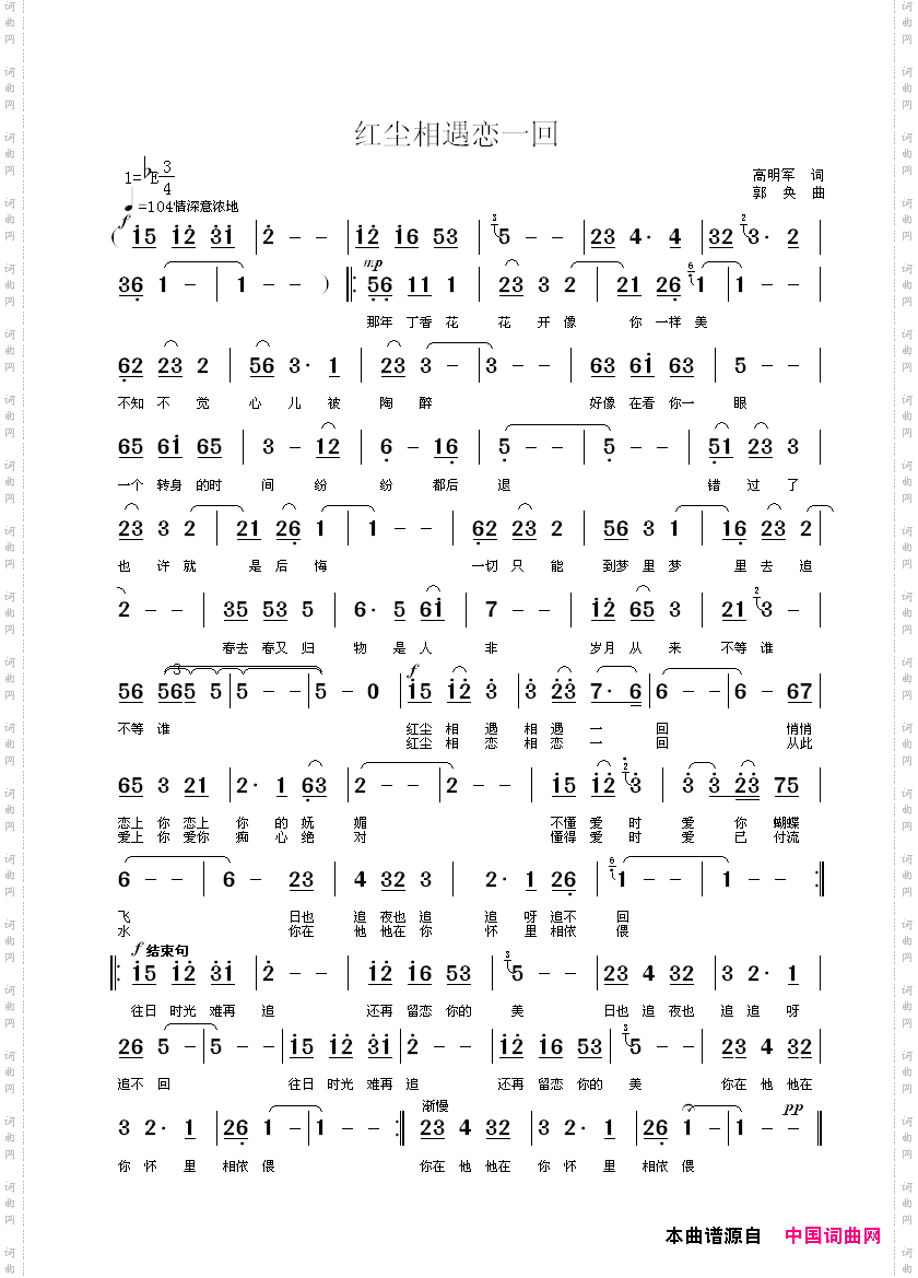 红尘相遇一回