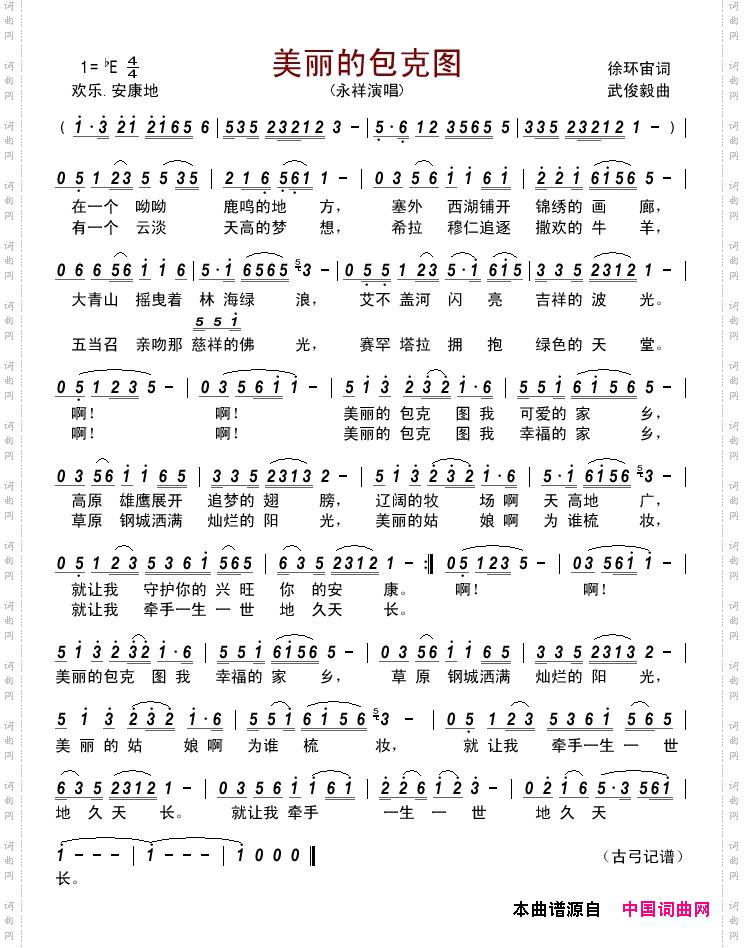 美丽的包克图