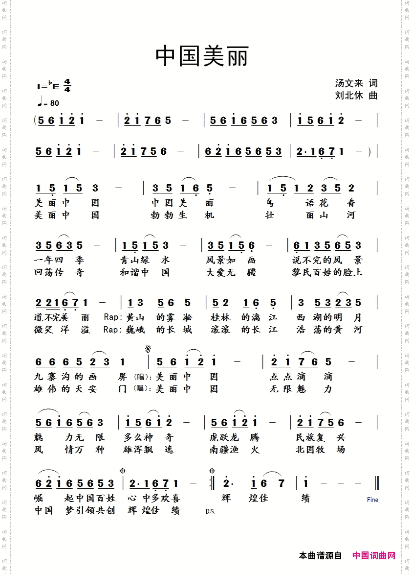 中国美丽
