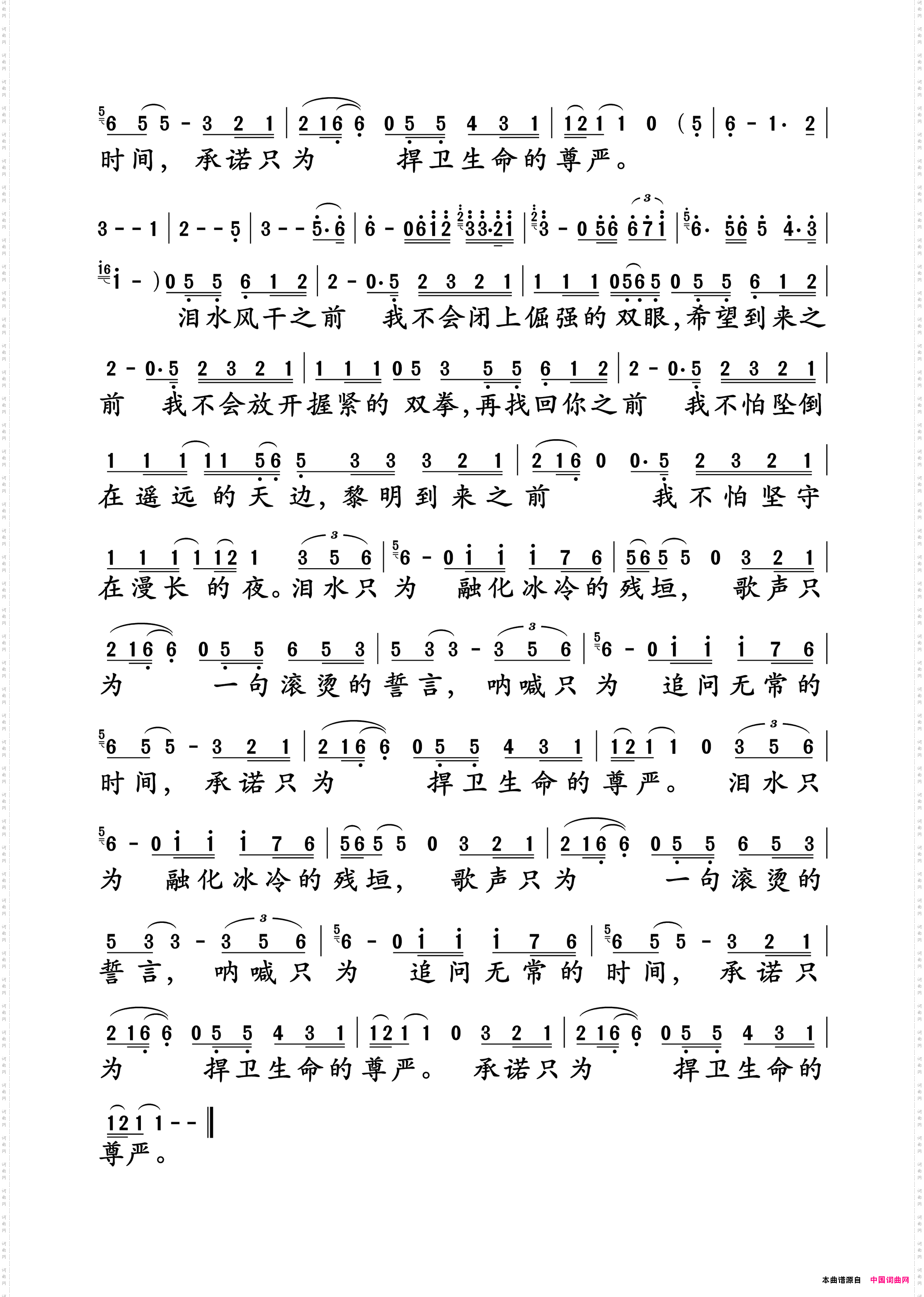 生命的尊严