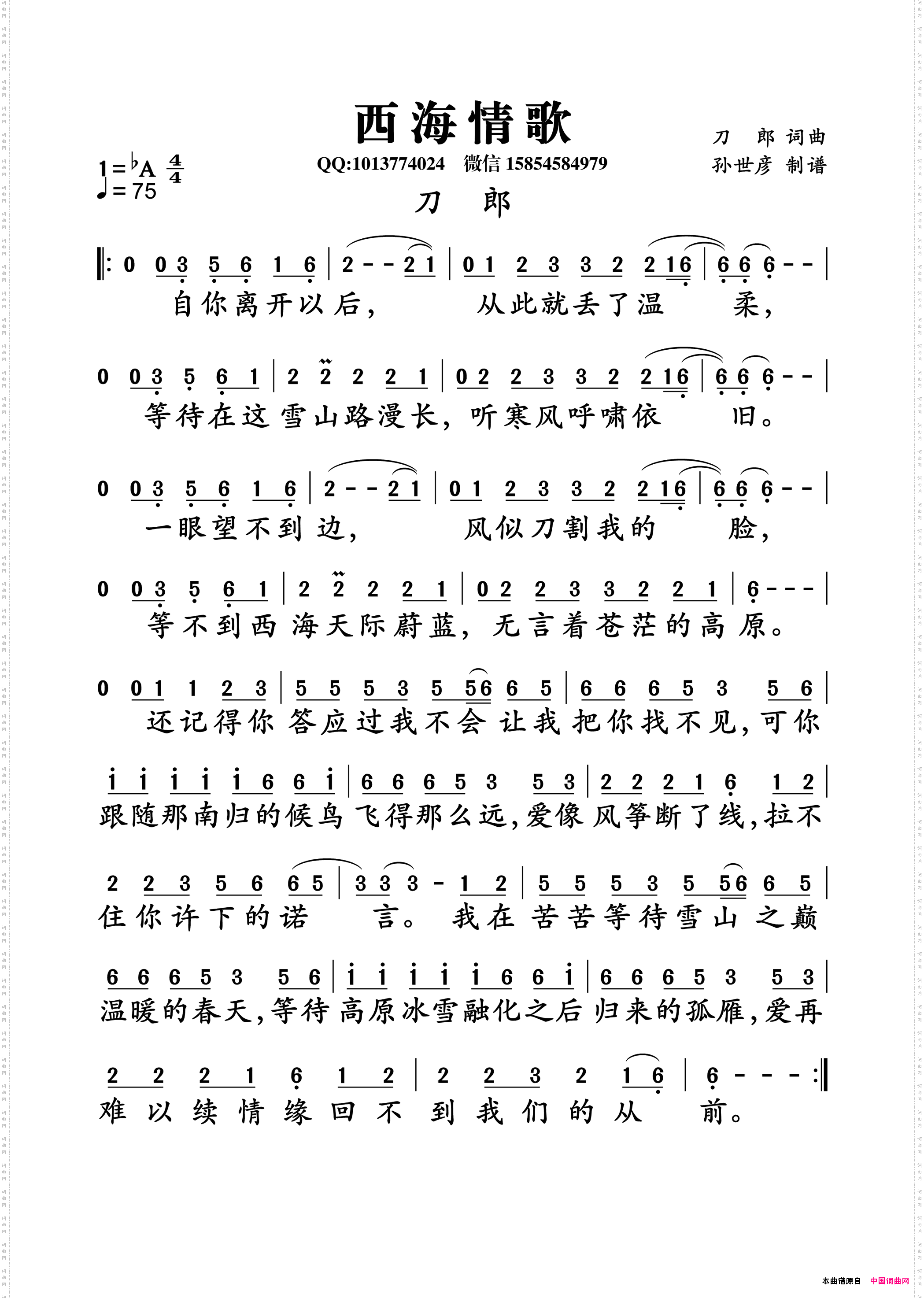 西海情歌