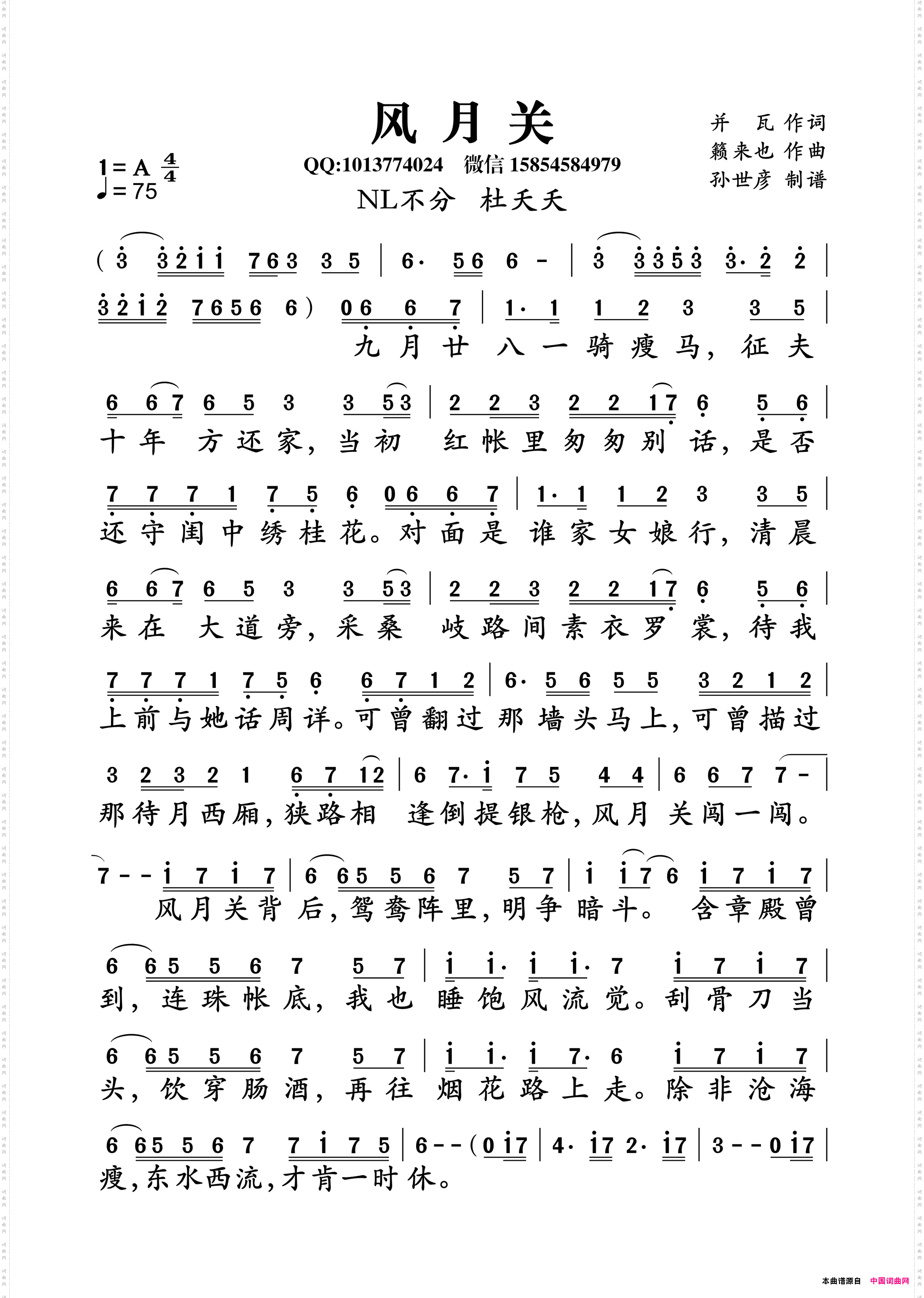 风月关