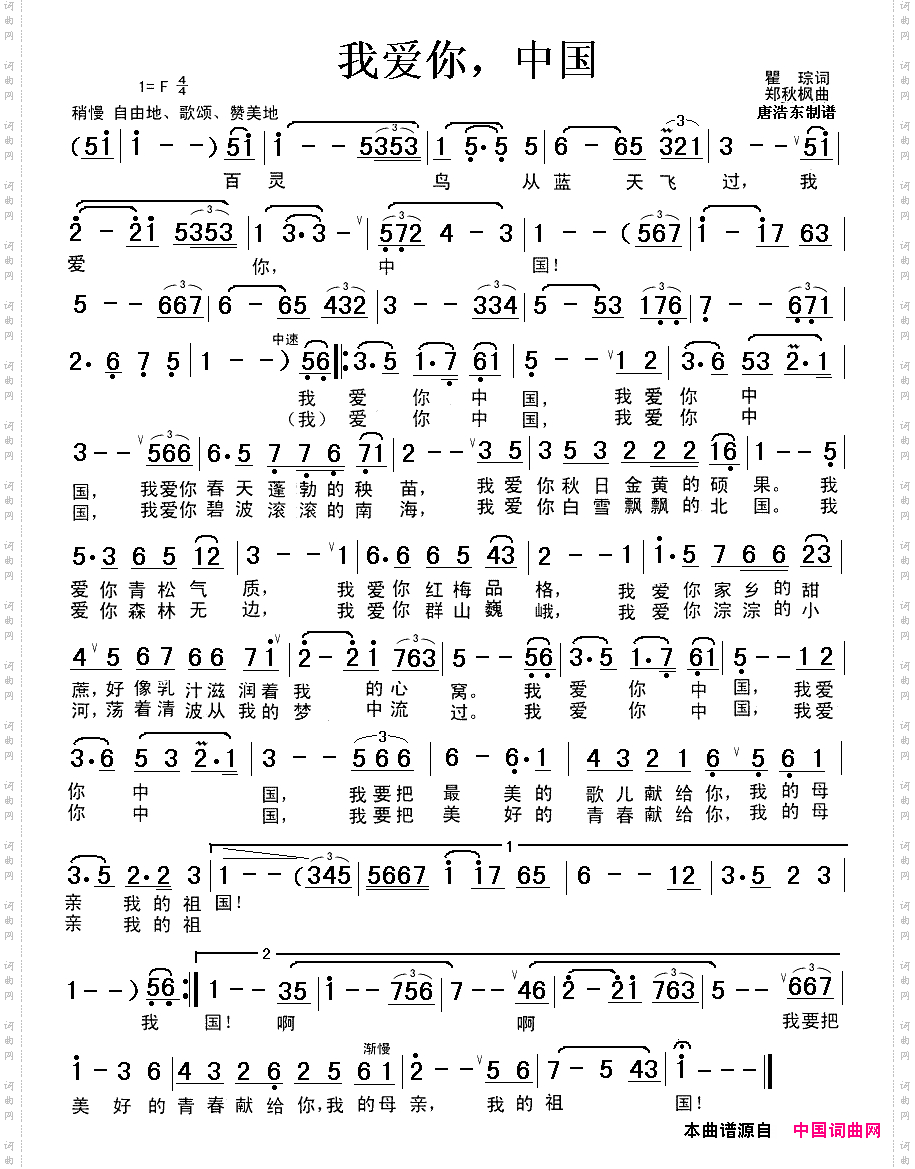 我爱你，中国
