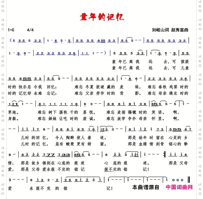 童年的记忆