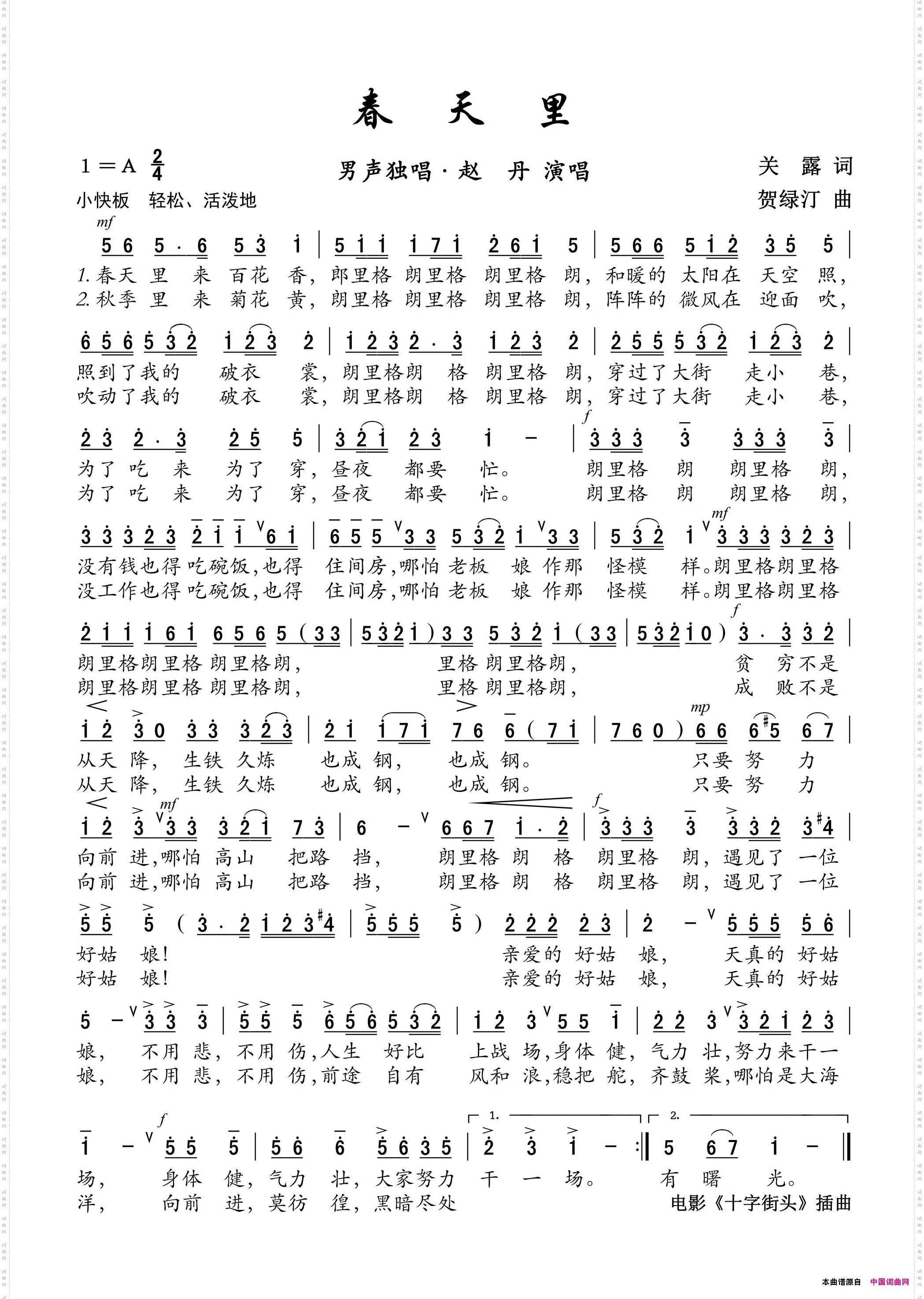 春天里电影《十字街头》插曲——男声独唱