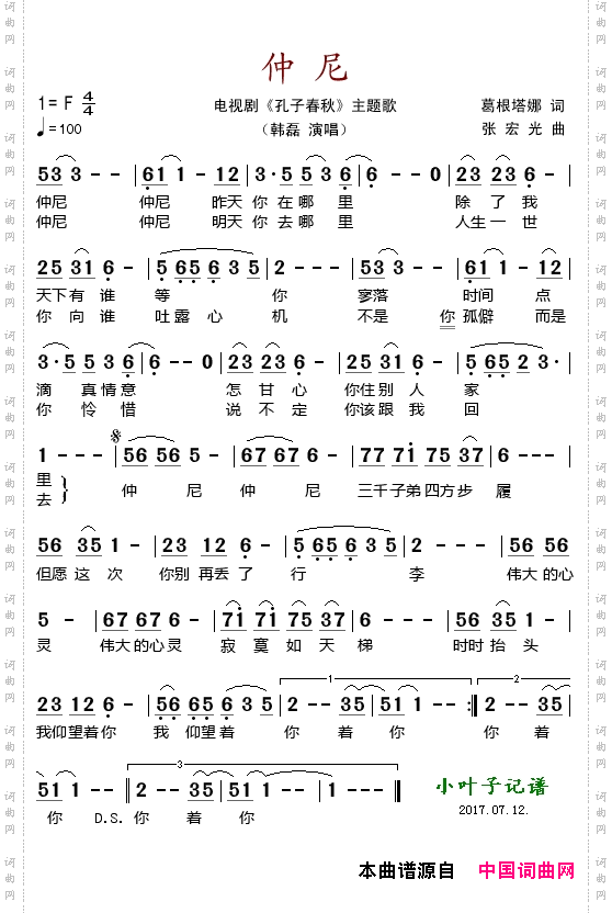 仲尼_电视剧《孔子春秋》主题歌