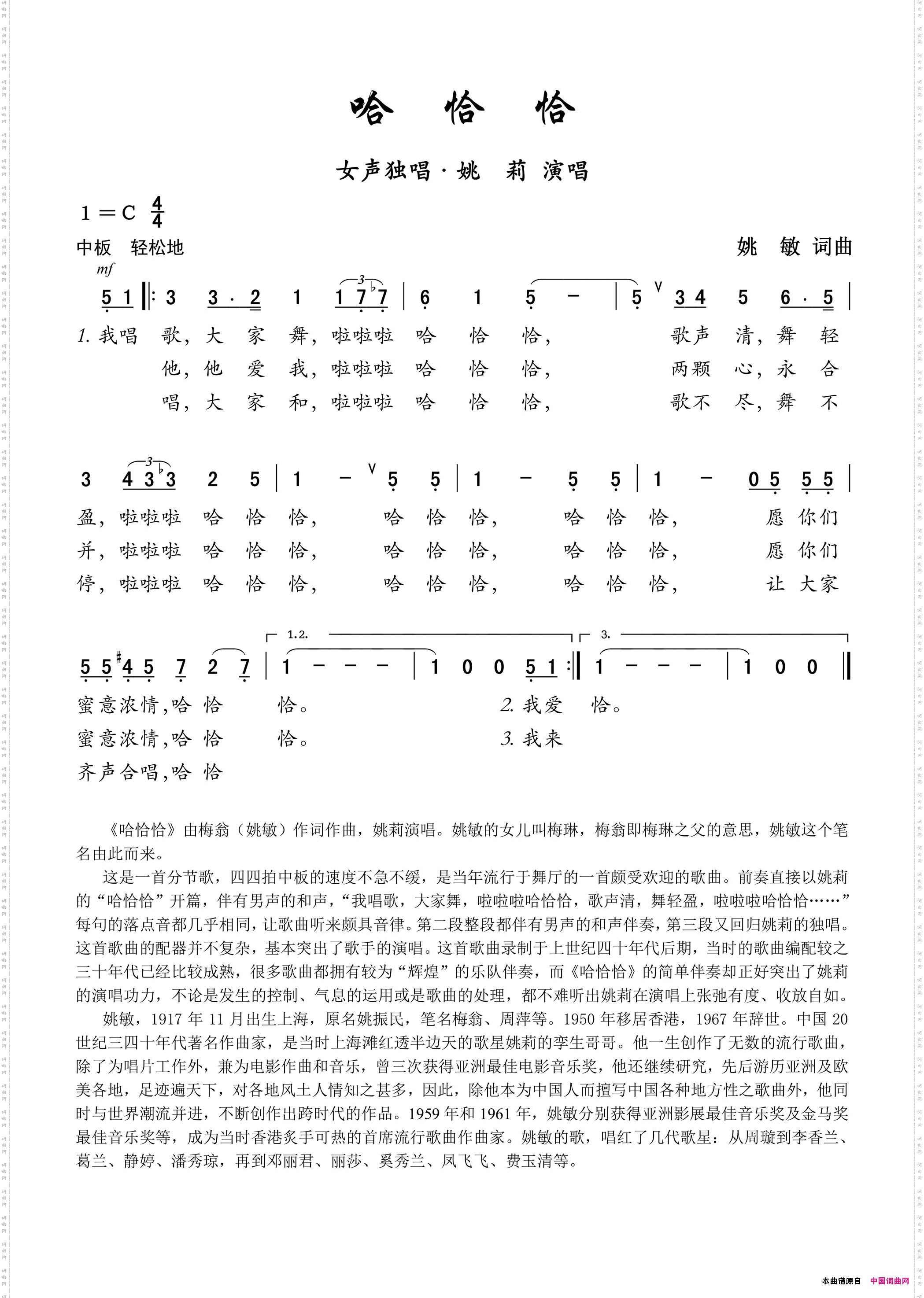 哈恰恰女声独唱