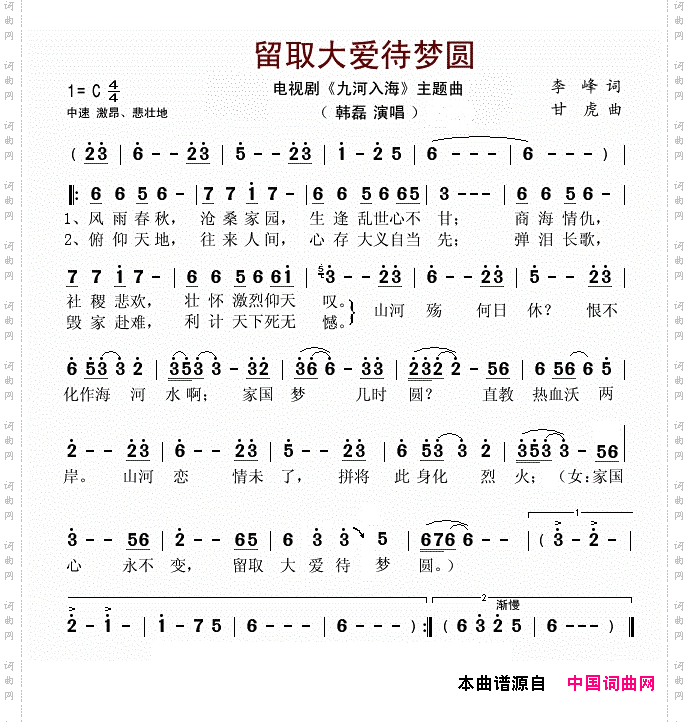 留取大爱待梦圆_电视剧《九河入海》片尾曲