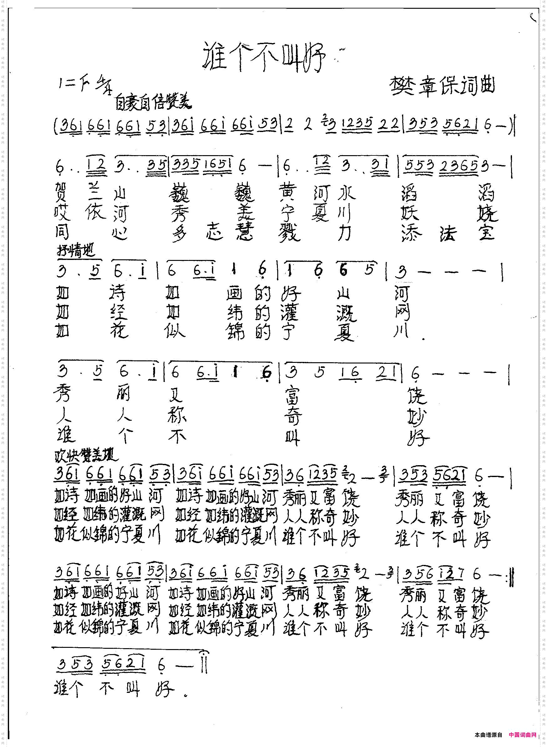 谁个不叫好